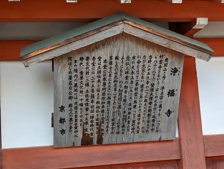 浄福寺(京都府)