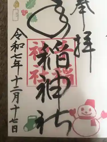 手稲神社(北海道)