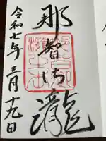 飛瀧神社(熊野那智大社別宮)(和歌山県)