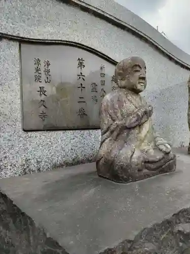 長久寺の末社・摂社