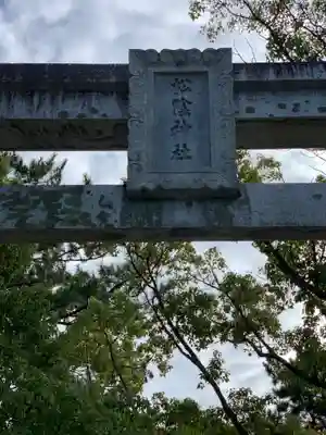松陰神社のその他建物