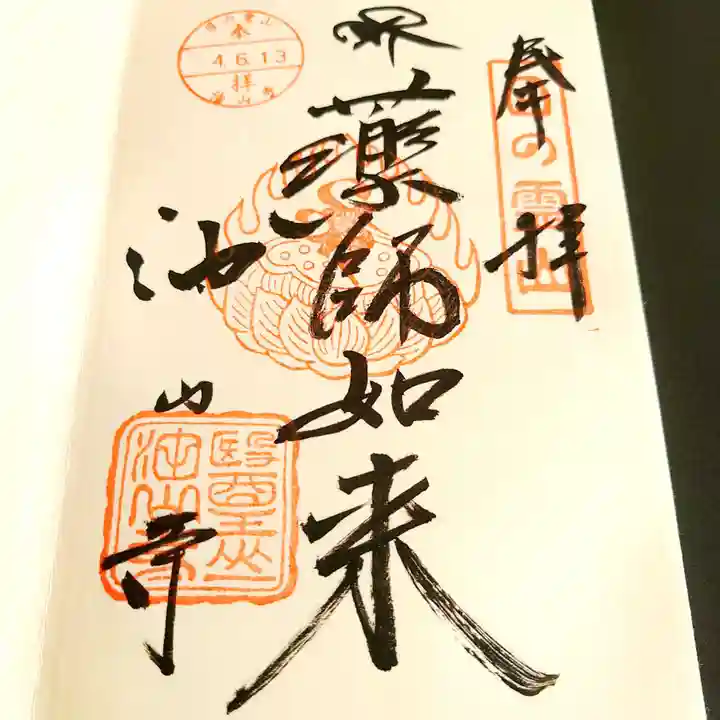 目の霊山 油山寺の御朱印