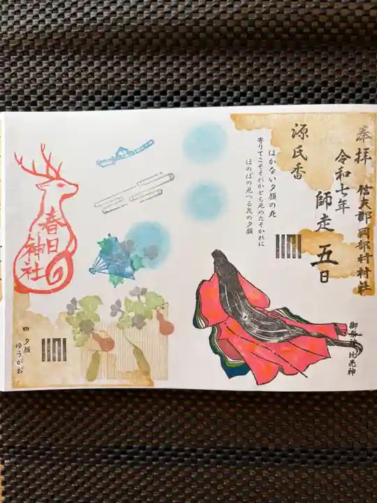 岡部春日神社~👹鬼門よけの🌺花咲く🌺やしろ~(福島県)