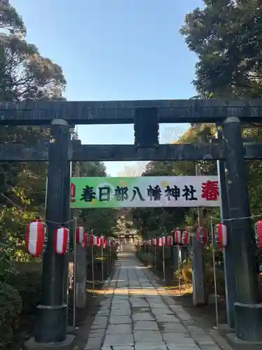 春日部八幡神社(埼玉県)