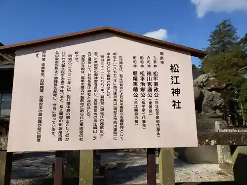 松江神社の歴史