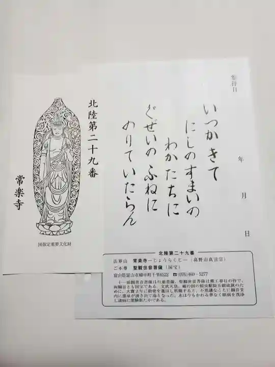 常楽寺のその他建物