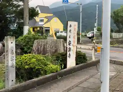 安楽寺のその他建物