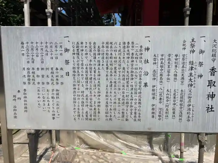 越谷香取神社の歴史