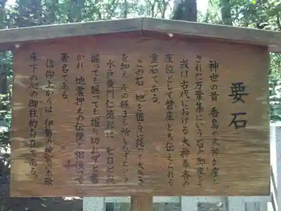 鹿島神宮の歴史