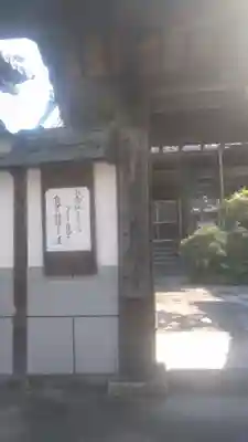 善教寺の山門・神門