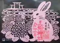 三輪神社の御朱印