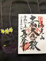 長谷寺の御朱印