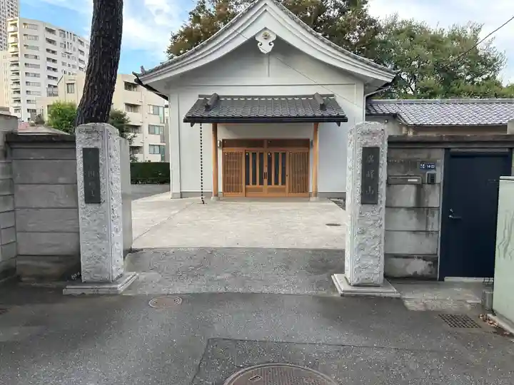 圓福寺(東京都)