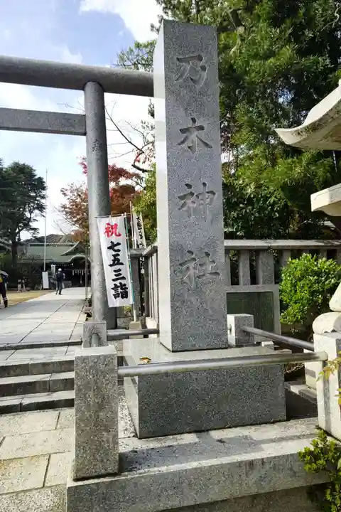 乃木神社(山口県)