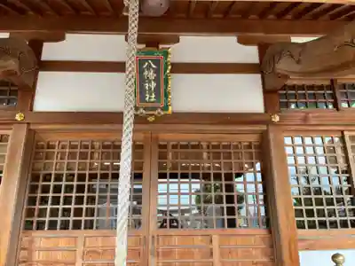中筋八幡神社の本殿・本堂