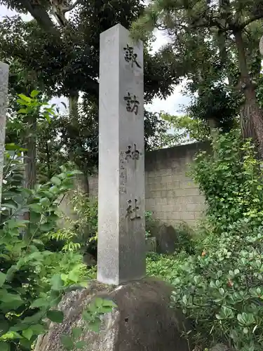 諏訪神社の塔