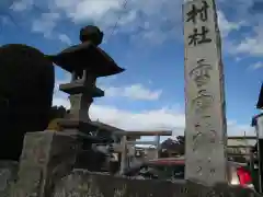 雷電神社(群馬県)