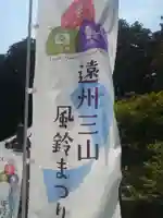 秋葉總本殿可睡斎(静岡県)