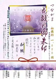 竹駒神社の御朱印(2025年12月25日(木) 17時43分59秒投稿)