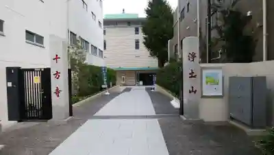 十方寺のその他建物