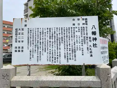 穂蓼八幡神社(兵庫県)