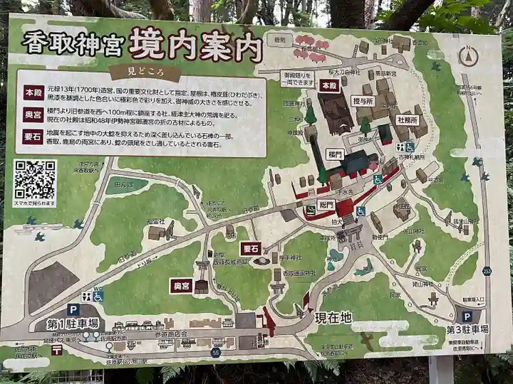 香取神宮の歴史