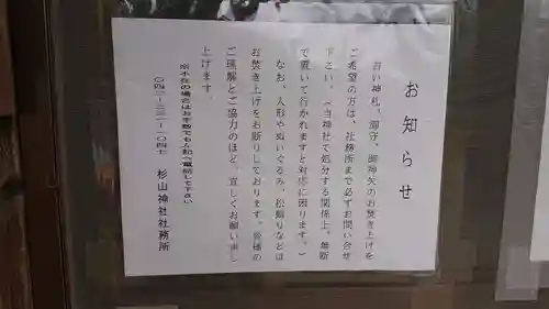 杉山神社のその他建物