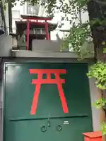 矢場稲荷神社(東京都)