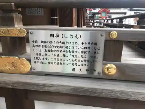 護王神社の歴史