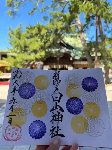 白山神社の御朱印