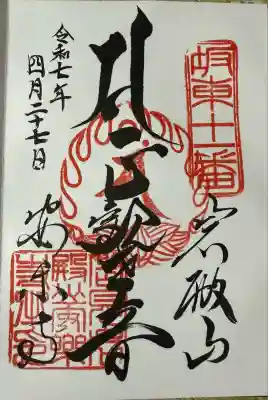 岩殿山安楽寺（吉見観音）(埼玉県)