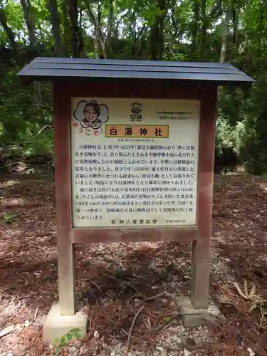 白瀑神社(秋田県)