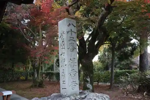 根香寺の建物その他