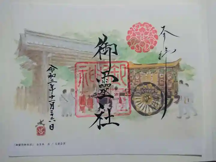 御霊神社(上御霊神社)の御朱印