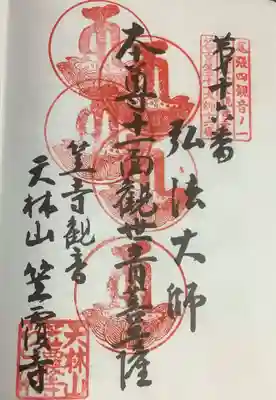 名古屋廿一大師霊場です。
早々に、５回巡拝したので、他のところも行きましょうととりあえず思う。