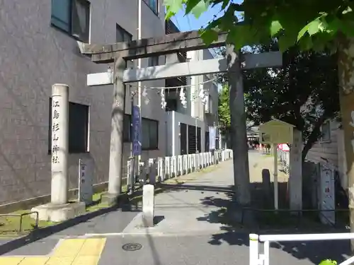 江島杉山神社の鳥居