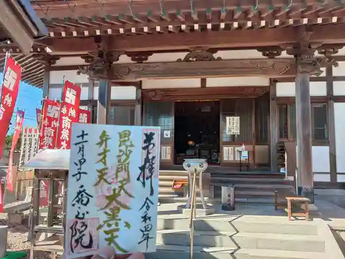 高野山真言宗　喬正院の御朱印