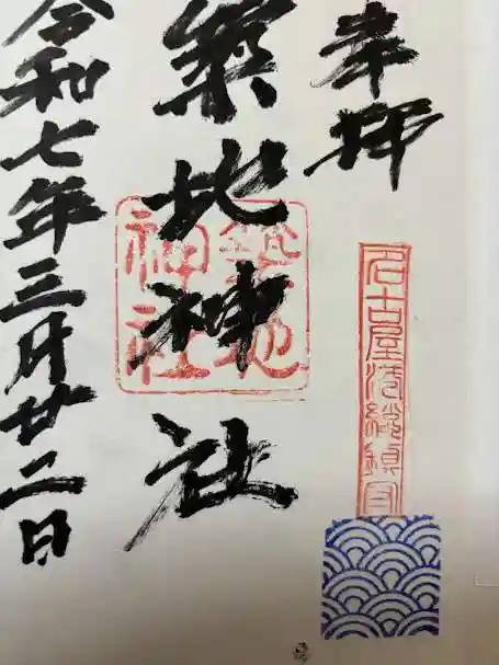 築地神社(愛知県)