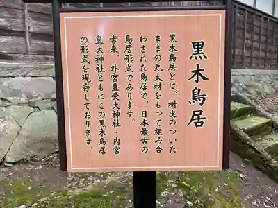 豊受大神社(京都府)