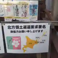 七重浜海津見神社(北海道)