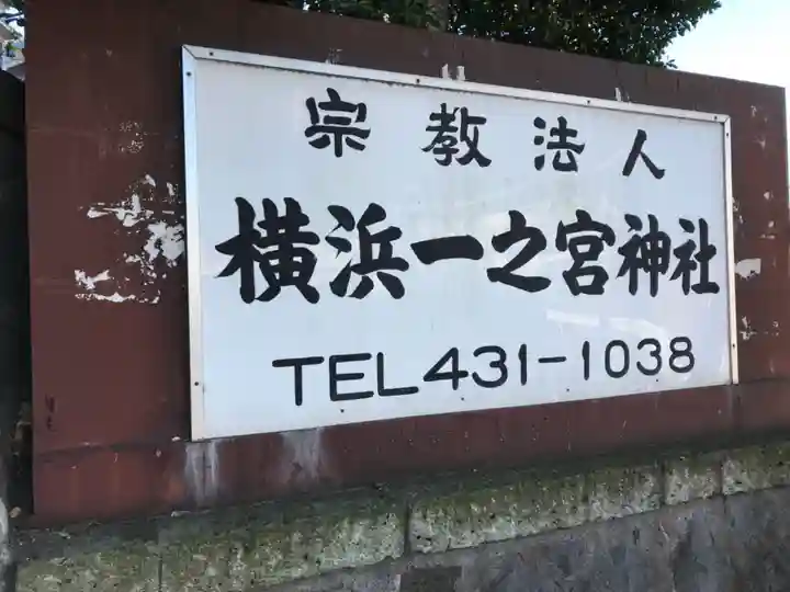 一之宮神社のその他建物