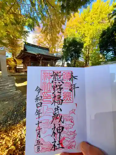 熊野福藏神社の御朱印