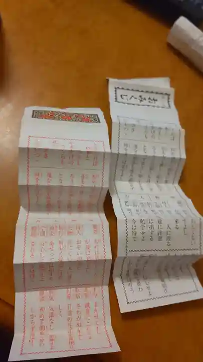 横浜 西方寺のおみくじ