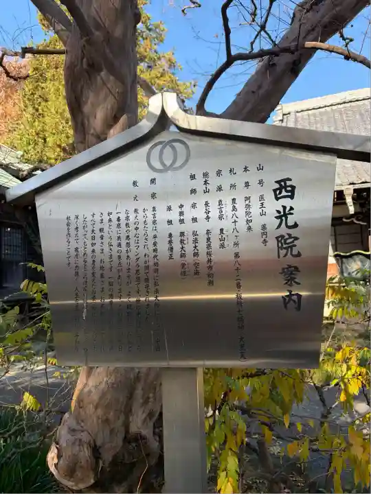 西光院(東京都)