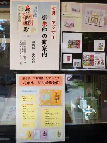 厚別神社(北海道)