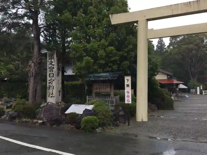 頭之宮四方神社(三重県)