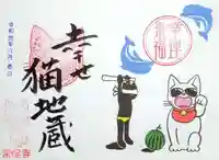 常保寺の御朱印