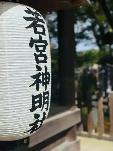 若宮神明社(愛知県)