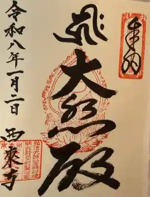 西来寺(兵庫県)