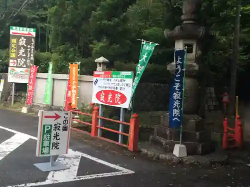 犬山寂光院のその他建物